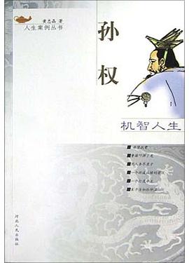 机智人生 pdf epub mobi 电子书 下载
