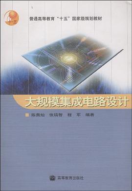 大规模集成电路设计 pdf epub mobi 电子书 下载