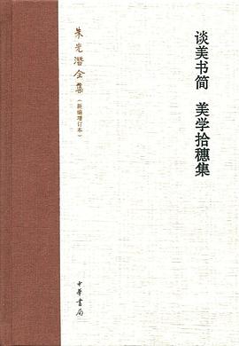 談美書簡 美學拾穗集 pdf epub mobi 電子書 下載