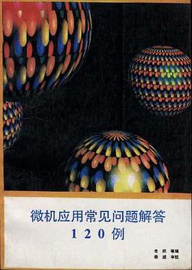 微机应用常见问题解答120例 pdf epub mobi 电子书 下载