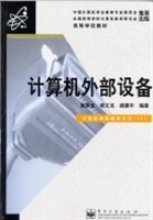 计算机外部设备 pdf epub mobi 电子书 下载