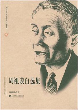 周祖谟自选集 pdf epub mobi 电子书 下载