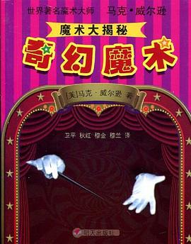 奇幻魔術 pdf epub mobi 電子書 下載