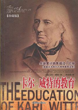 卡尔·威特的教育 pdf epub mobi 电子书 下载