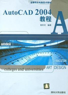 AutoCAD 2004教程 pdf epub mobi 電子書 下載