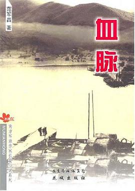 血脉 pdf epub mobi 电子书 下载