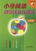小学阅读指导及能力测试 pdf epub mobi 电子书 下载
