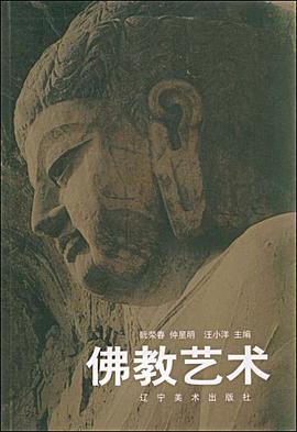 佛教藝術 pdf epub mobi 電子書 下載