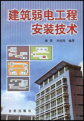 建築弱電工程安裝技術