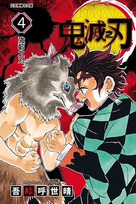 鬼滅之刃 4 pdf epub mobi 电子书 下载