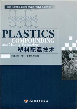 塑料配混技术 pdf epub mobi 电子书 下载