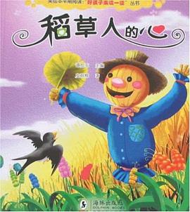 稻草人的心 pdf epub mobi 电子书 下载