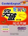 小学五年级-炫英语突破阅读理解 pdf epub mobi 电子书 下载