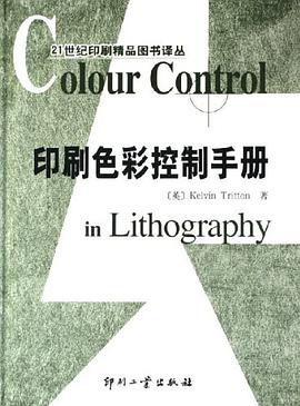 印刷色彩控制手册 pdf epub mobi 电子书 下载