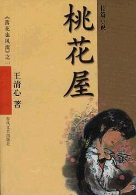 桃花屋 pdf epub mobi 电子书 下载