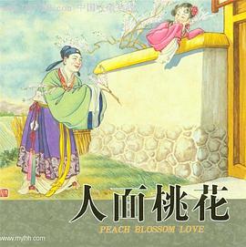 人面桃花 pdf epub mobi 电子书 下载