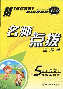 名师点拨 pdf epub mobi 下载