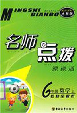 名师点拨 pdf epub mobi 电子书 下载