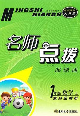 名师点拨 pdf epub mobi 下载