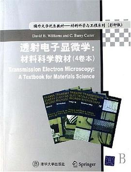 透射電子顯微學（4捲本） pdf epub mobi 電子書 下載