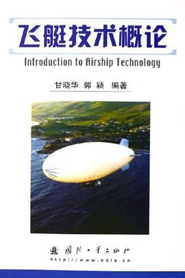 飞艇技术概论 pdf epub mobi 电子书 下载