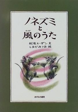 ノネズミと風のうた pdf epub mobi 电子书 下载