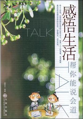 感悟生活 pdf epub mobi 电子书 下载