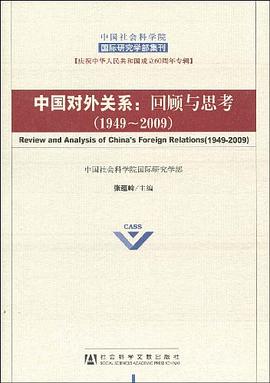 中国对外关系 pdf epub mobi 电子书 下载