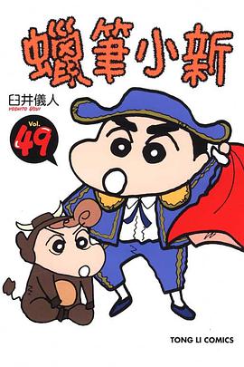 蠟筆小新49 pdf epub mobi 电子书 下载
