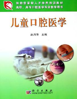 儿童口腔医学 pdf epub mobi 下载