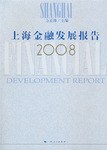 上海金融发展报告2008 pdf epub mobi 电子书 下载