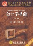 会计学基础-(第二版)(配学习卡) pdf epub mobi 电子书 下载