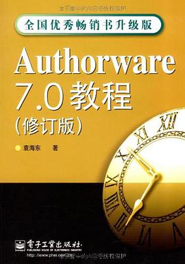 Authorware 7.0教程 pdf epub mobi 电子书 下载