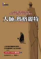 大師與瑪格麗特 pdf epub mobi 电子书 下载