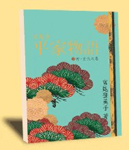 宮尾本 平家物語 肆.玄武之卷 pdf epub mobi 电子书 下载