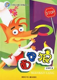 麵包狼 pdf epub mobi 電子書 下載