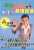 服务人员英语会话 pdf epub mobi 电子书 下载