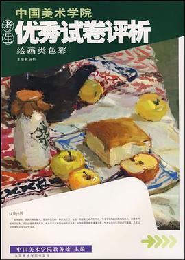 中国美术学院 pdf epub mobi 电子书 下载