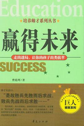 贏得未來 pdf epub mobi 電子書 下載