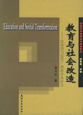 教育與社會改造 pdf epub mobi 電子書 下載