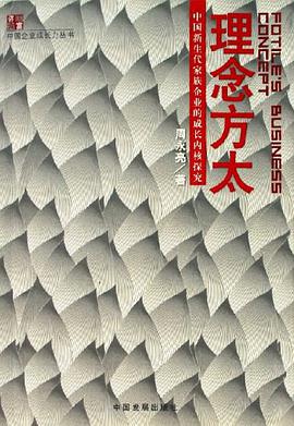 理念方太 pdf epub mobi 电子书 下载