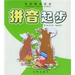 拼音起步 pdf epub mobi 电子书 下载
