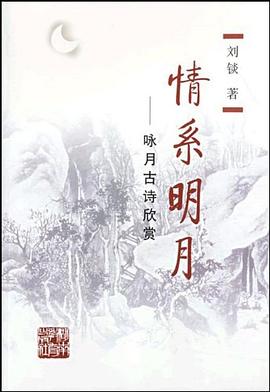 情系明月