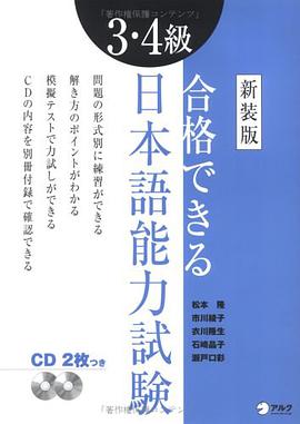 Gokaku Dekiru! Levle 3 & 4 Japanese Language Proficiency Test (Study Guide With CD Level 3 & 4 2008  pdf epub mobi 电子书 下载