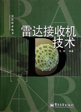 雷达接收机技术 pdf epub mobi 电子书 下载