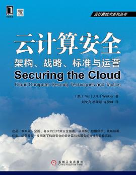 云计算安全 pdf epub mobi 电子书 下载