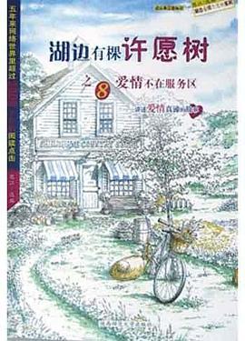 爱情不在服务区(8) pdf epub mobi 电子书 下载
