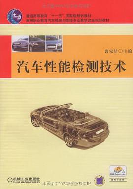 汽车性能检测技术 pdf epub mobi 电子书 下载