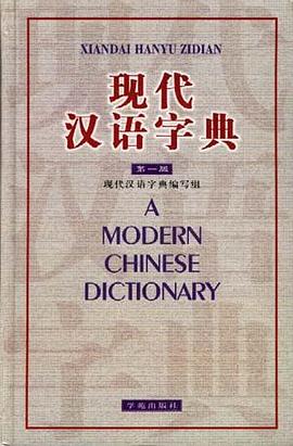 现代汉语字典 pdf epub mobi 电子书 下载