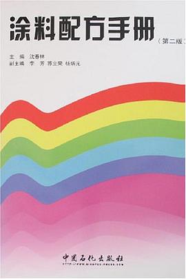 涂料配方手册 pdf epub mobi 电子书 下载